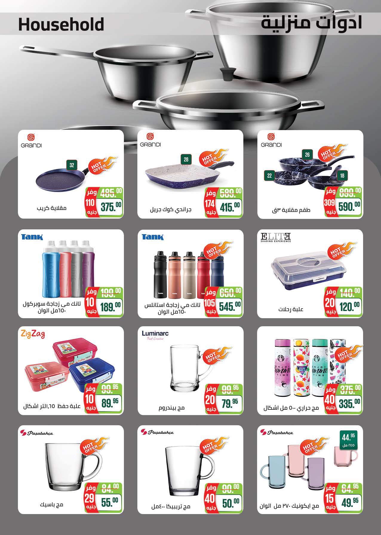 saudi offers from 2aug to 1aug 2025 عروض سعودى من 2 أغسطس حتى 1 أغسطس 2025 صفحة رقم 44